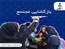 آغاز سال تحصیلی 1403-1402