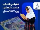معرفی کتاب