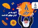 آنچه در آبان در نوآور گذشت