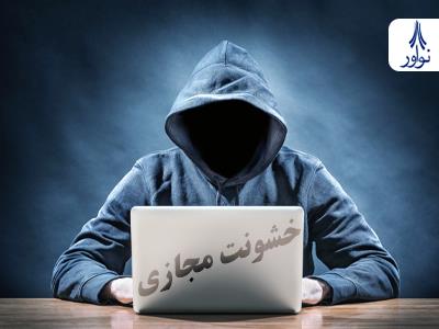 خشونت مجازی: چگونه از خود در فضای اینترنت محافظت کنیم؟