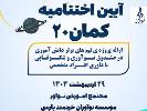 نشست علمی–پژوهشی با موضوع «مهارت‌آموزی مجدد در عصر هوش مصنوعی» برگزار می‌شود