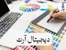 دیجیتال آرت: هنر قرن 21 با ابزارهای فناورانه
